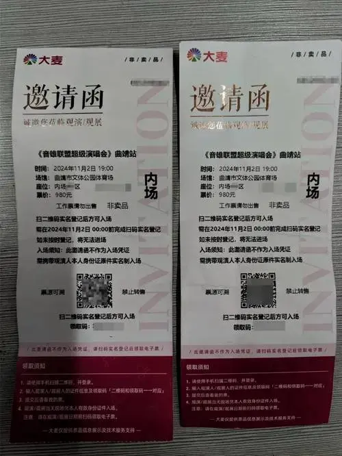 捡漏歌星演唱会门票?小心上当!