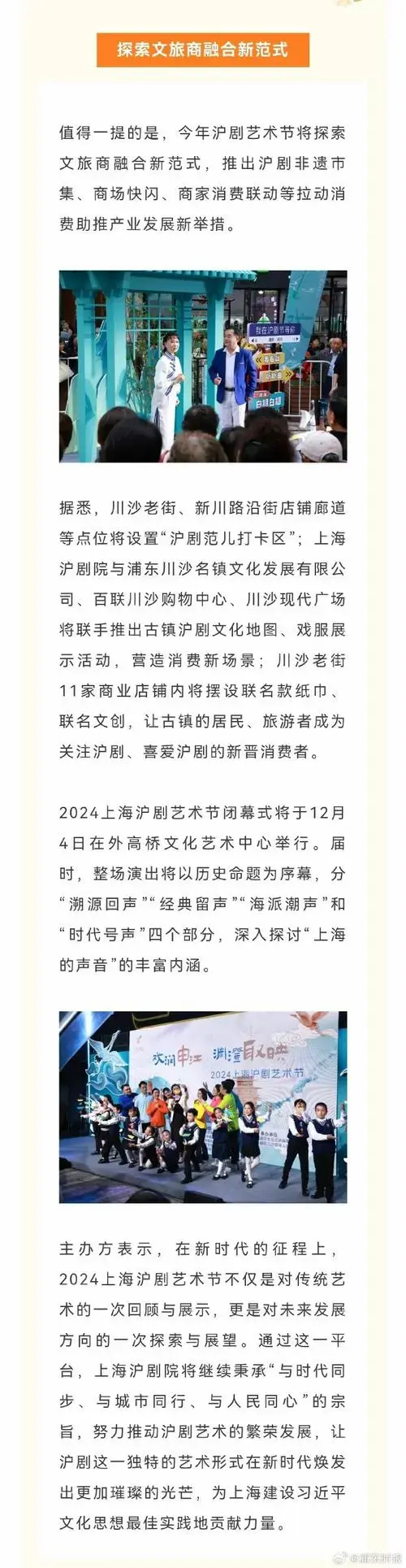 2024上海沪剧艺术节开幕】11月16日,2024上海沪剧艺术节在浦东新区