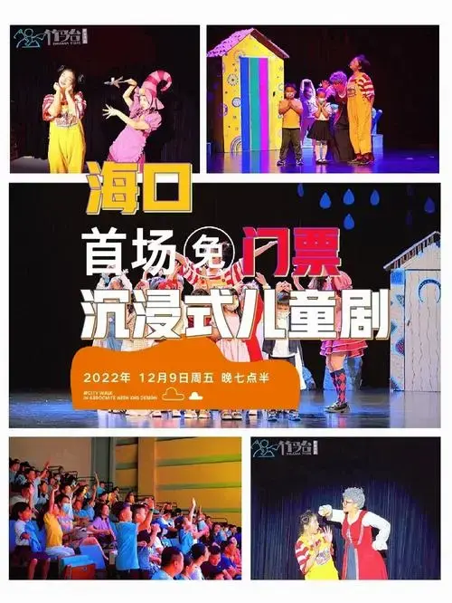 超适合带小孩一起观看沉浸式儿童剧