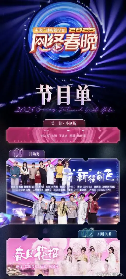 2025央视网络春晚节目单抢先看!