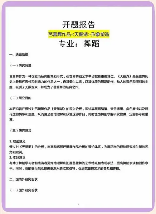 《天鹅湖》舞蹈艺术鉴赏全攻略