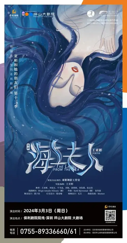 舞剧《海上夫人》本周坪山上演,用肢体描绘