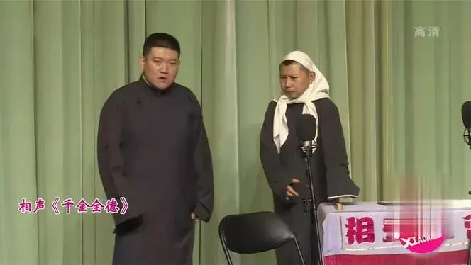 何云伟,韩云飞相声《千金全德》现场包袱不断,观众都笑疯了