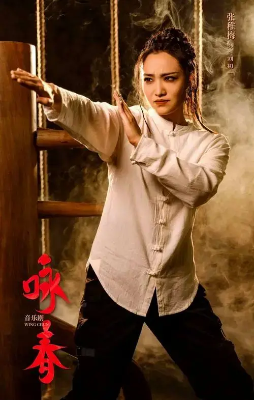 卡司照全国巡演即将开启音乐剧《咏春》2024开心麻花年度大戏行万里