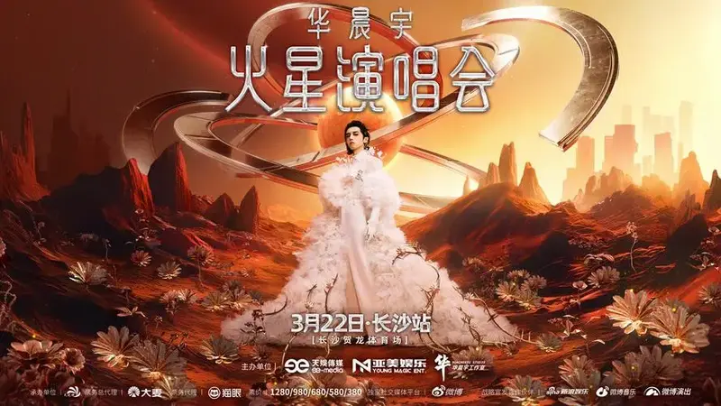 时间:3月22日 地点:长沙贺龙体育场 今年火星演唱会第二站又来到了