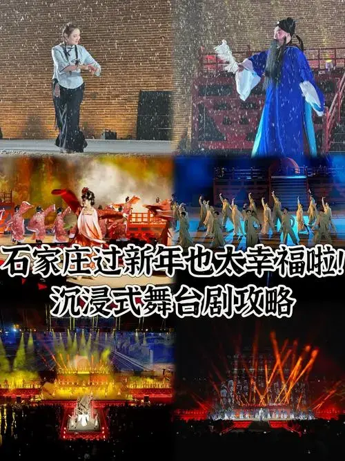 石家庄过新年也太幸福啦!沉浸式舞台剧攻略