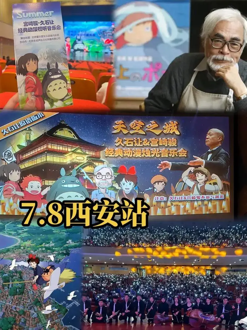久石让&宫崎骏经典动漫作品视听音乐会 - 抖音