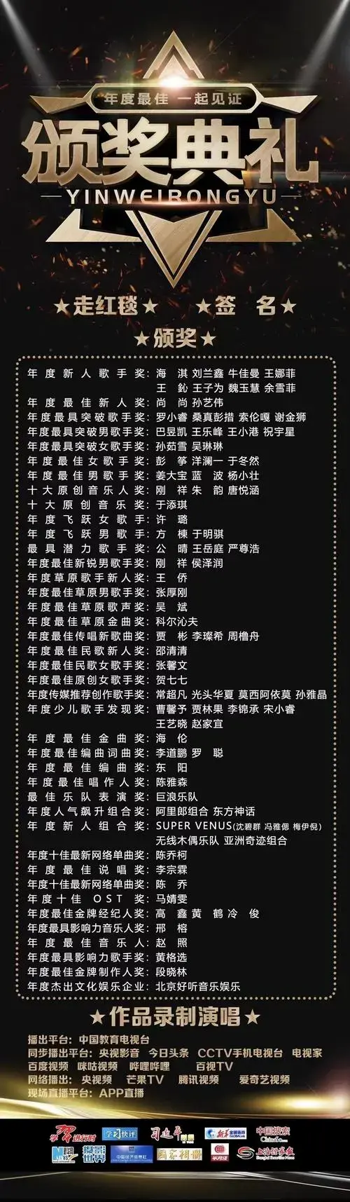 华语金曲音乐盛典