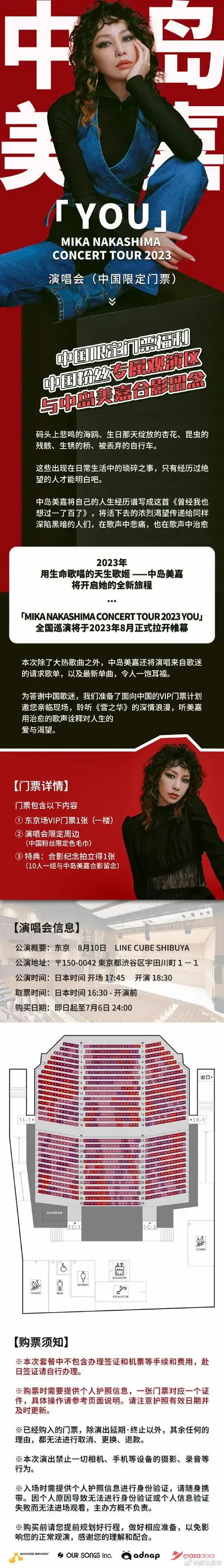 中岛美嘉##演唱会限定周边##合影拍立得##2023年7月9日23:59