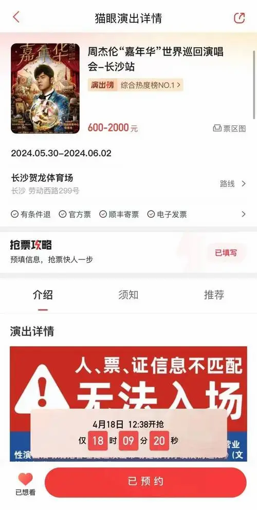 请查收周杰伦演唱会终极抢票攻略