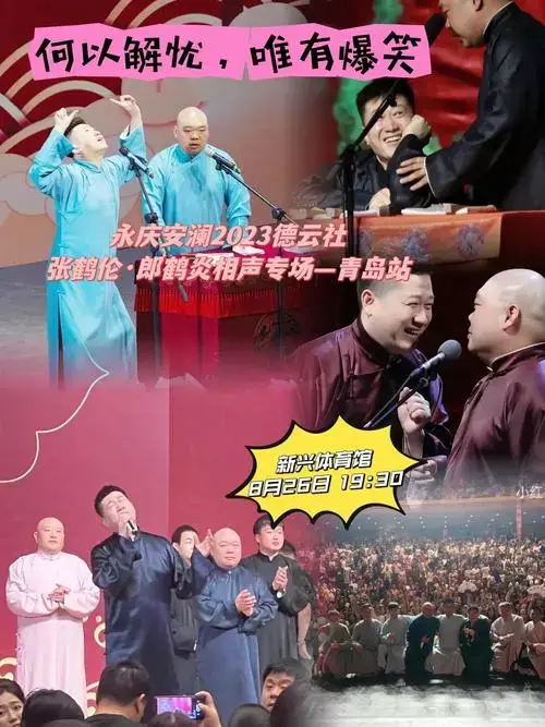 张鹤伦·郎鹤炎专场 经典包袱爆笑来袭,全场笑点不断,专治不开 - 抖音