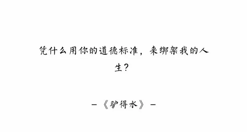 《驴得水》:笑中带泪的人性剖析