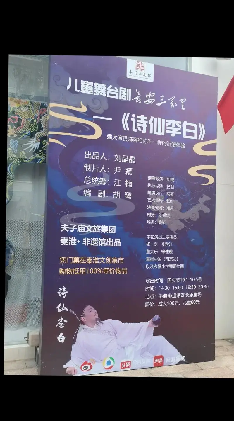 儿童舞台剧《诗仙李白》现场家长拍摄剧照.