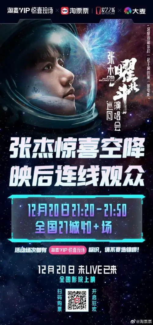 张杰演唱会大电影预售开启##电影张杰曜北斗巡回演唱会
