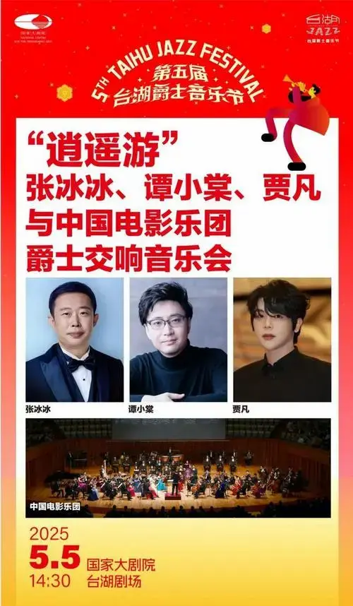 音乐节|爵士乐|国家大剧院_网易订阅