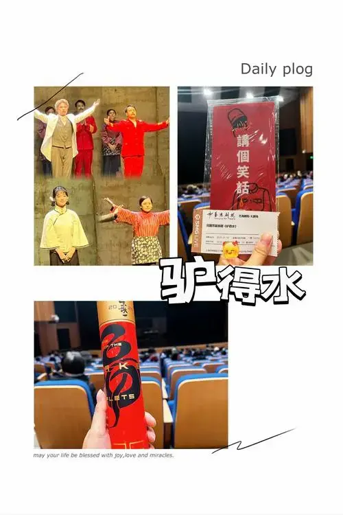 被朋友圈千呼万唤的《驴得水》话剧终于来了