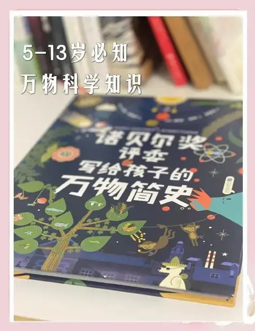 《小小科学家》书评:科学之旅