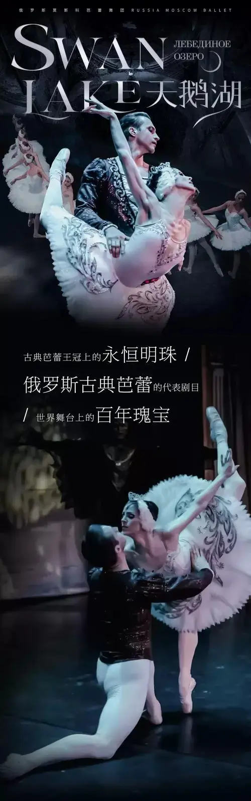 芭蕾舞《天鹅湖》成都站门票_2024俄罗斯莫斯科芭蕾舞团《天鹅湖》