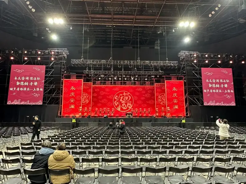 德云社 2024 终相会.1580抢的票 开心真开心!#德云 - 抖音