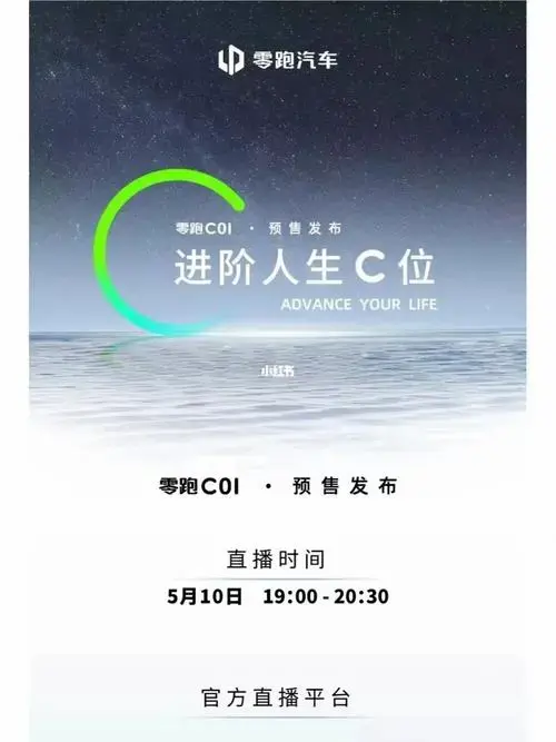 零跑c01预售开启价格有惊喜