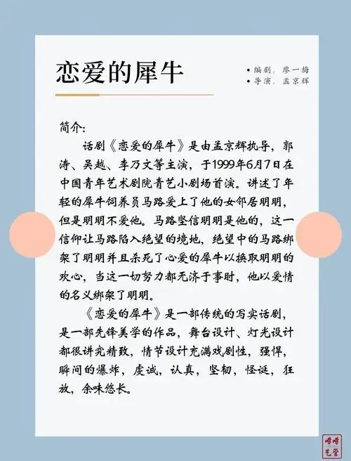 🎭《恋爱的犀牛》话剧推荐