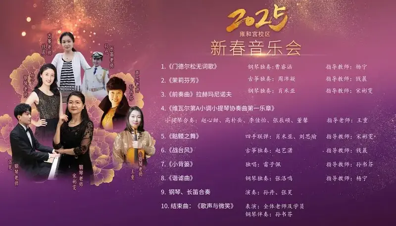 校区新春音乐会