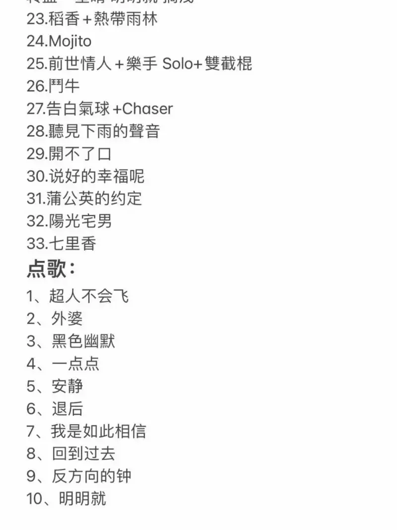 周杰伦嘉年华悉尼站完整歌单
🎤杰伦演唱会惊喜连连,改编经典点燃