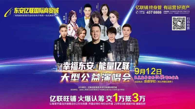 东安这场巨星演唱会大牌云集轰动湖南