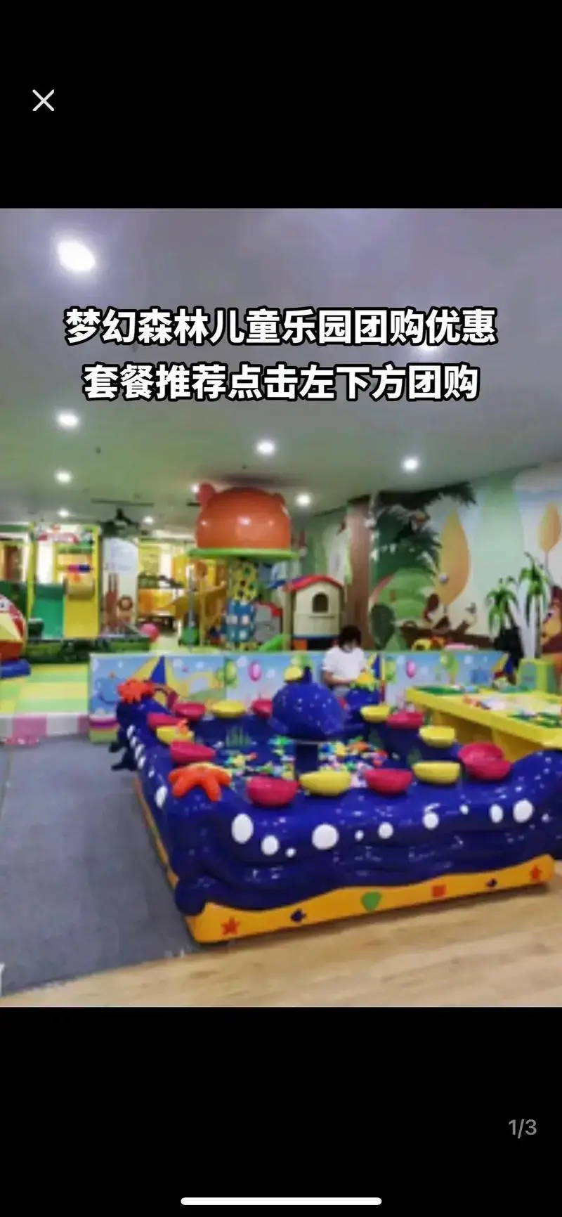 梦幻森林儿童乐园亲子陪伴时光乐园团购吧.#儿童游乐园 #陪伴 - 抖音