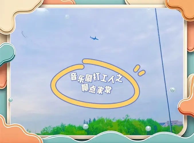 音乐剧幕后:揭秘剧场工作的点滴 🤔 你是否好奇音乐剧背后的故事?