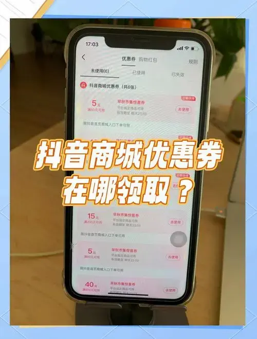 某音商城优惠券领取全攻略🎁