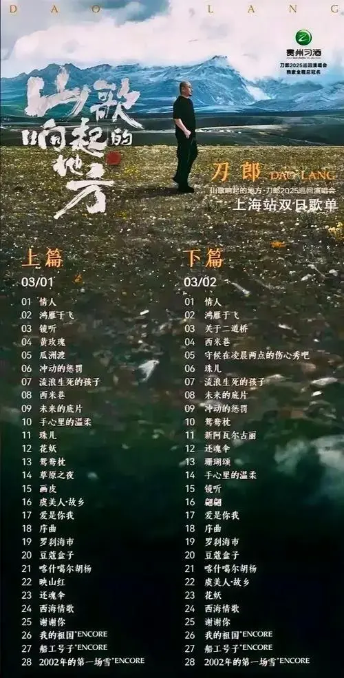 刀郎上海演唱会歌单曝光,新歌首唱,力推新人共唱经典红歌!