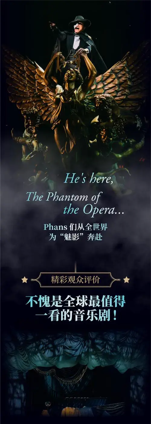 英文原版音乐剧《剧院魅影》震撼回归!