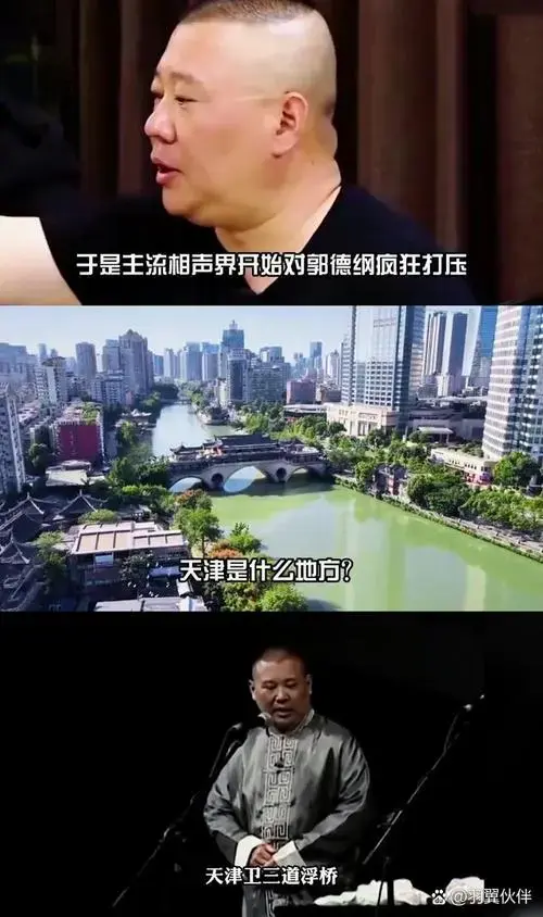 一战封神,相声界新纪元开启 2006年,郭德纲携德云社演员在天津举办