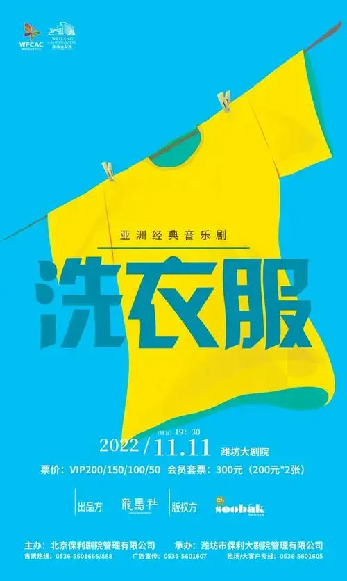 经典音乐剧洗衣服有这样一个关于平凡到甚至有些苦逼的小人物们的故事