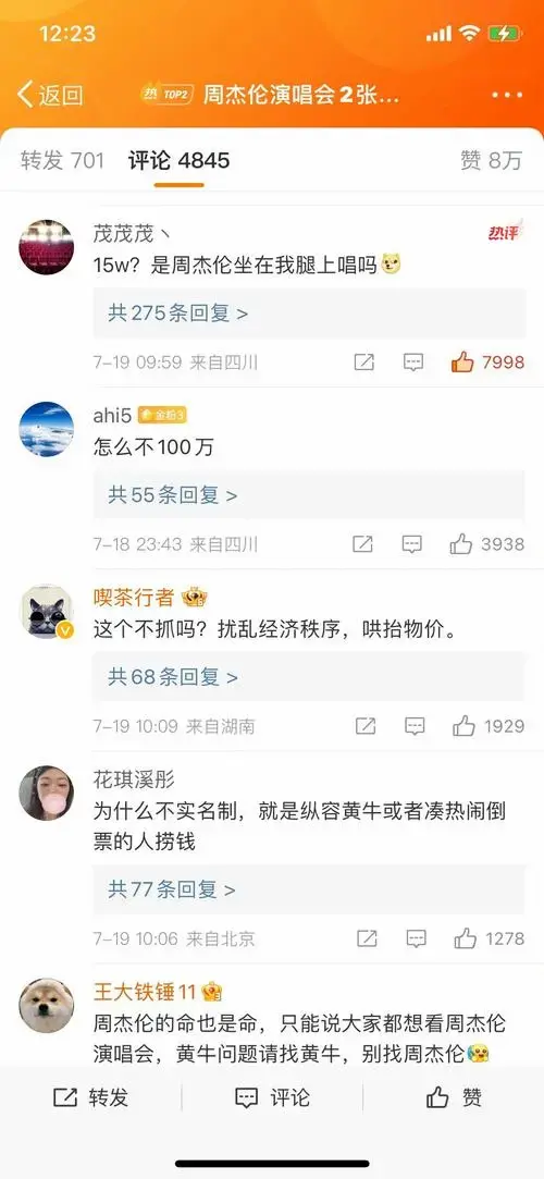 周杰伦演唱会票价15万?周杰伦百度百科
