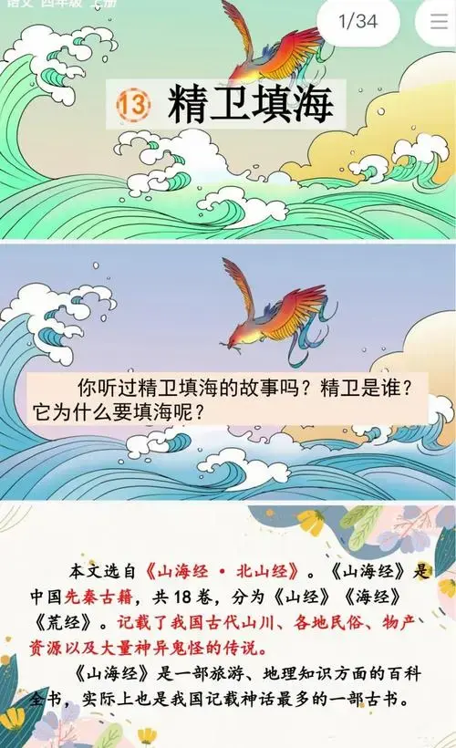 📚《精卫填海》故事概要