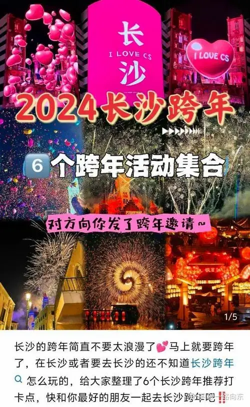 2024 跨年,元旦休三天你会去哪玩?