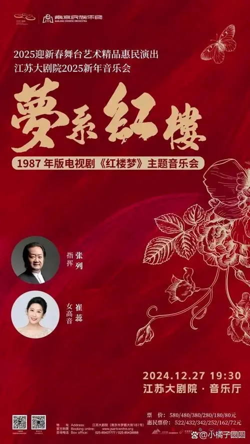 梦回红楼,1987年版电视剧《红楼梦》主题音乐会将在南京举行
1987年