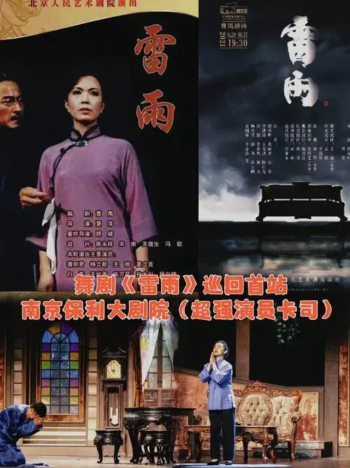 🚀经典舞剧《雷雨》巡演首站‖南京站即将开演