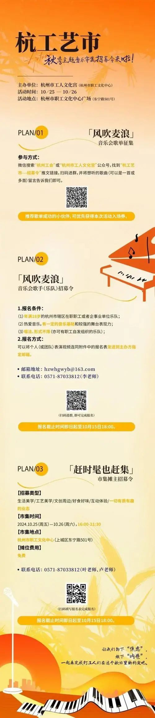 音乐会歌手(乐队)报名表点击