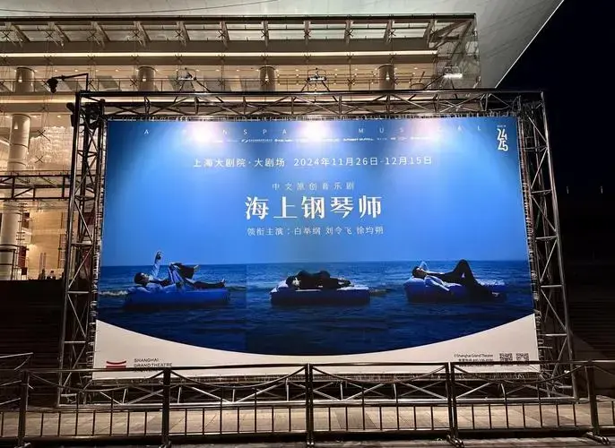 《海上钢琴师》音乐剧首演观感