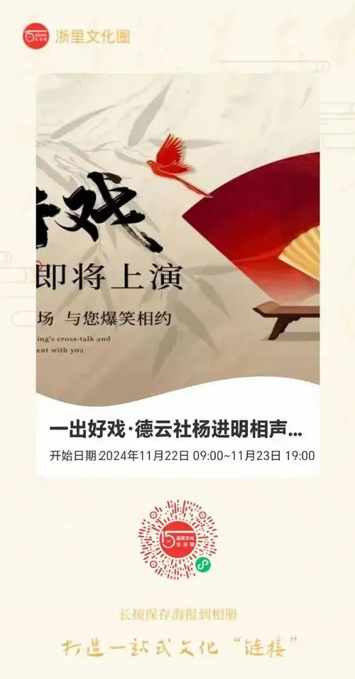 德云社来乐清啦!门票福利看这里