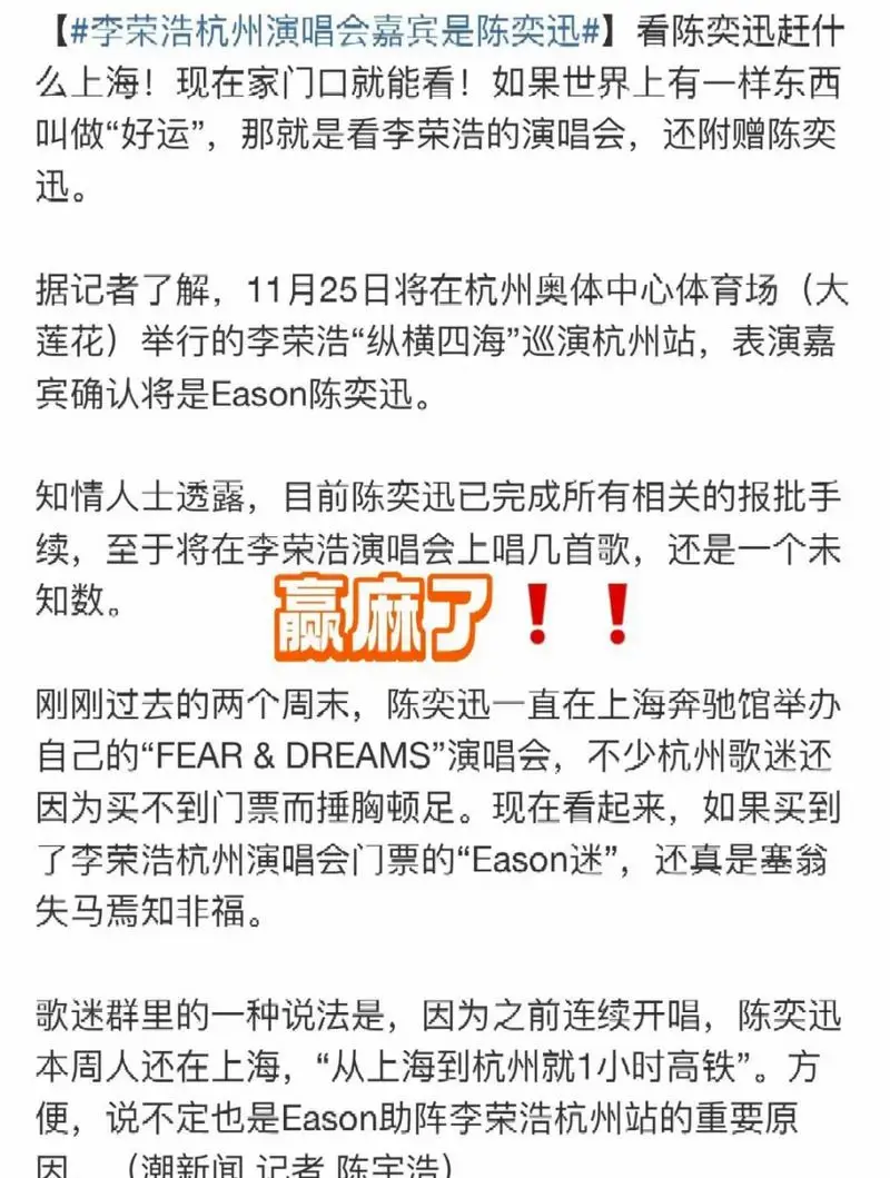 李荣浩将在杭州举行演唱会,嘉宾是陈奕迅. 座位信息即将公布.