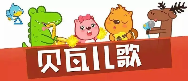 家长和孩子都为这部儿童剧疯狂打call!