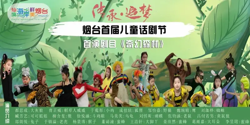 星期五剧场 儿童话剧《奇幻森林》10-20元线上抢票