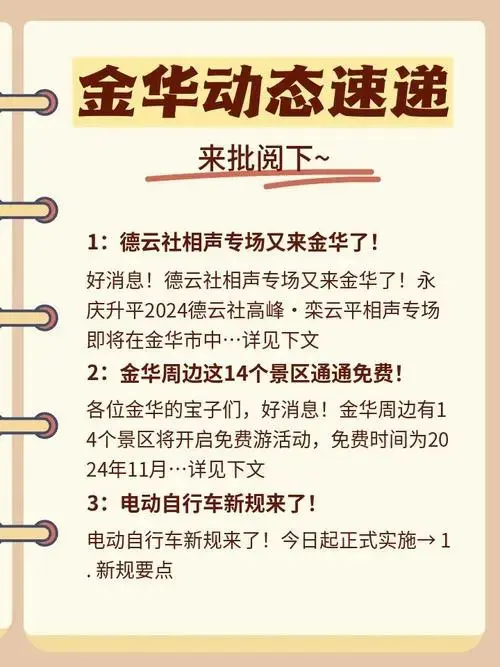 德云社相声专场又来金华了!