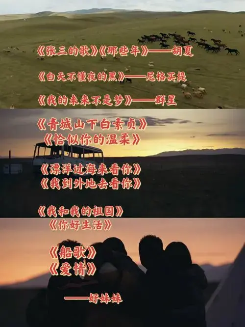 音乐会歌单整理