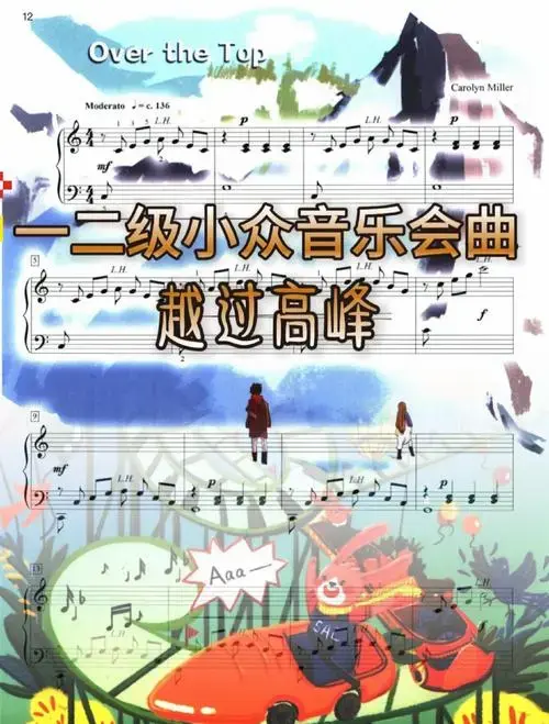 2024钢琴新曲10册!插画太可爱了!