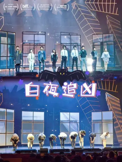 改编自《白夜追凶》的音乐剧,再次重温经典之作.